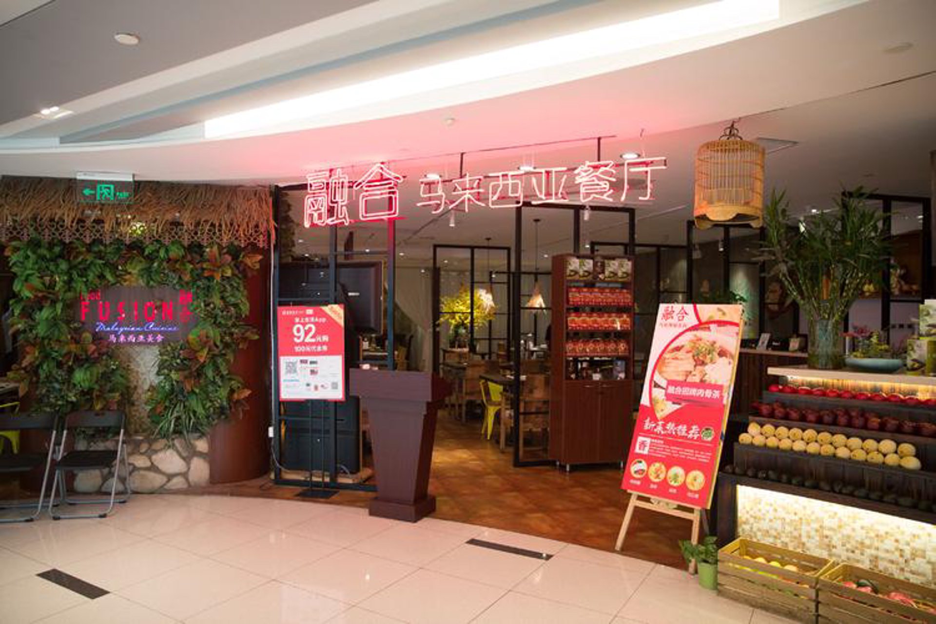融合马来西亚