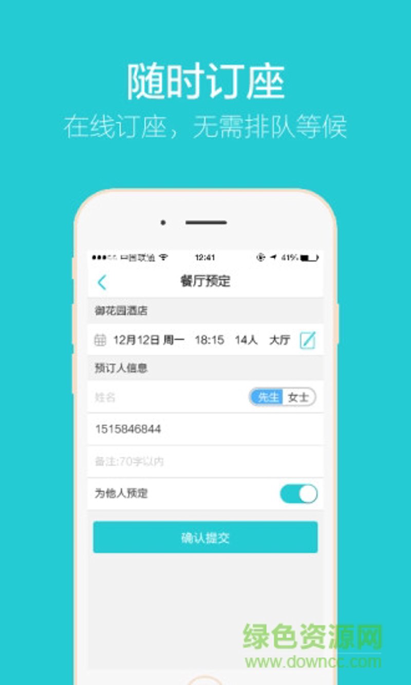 在线订座